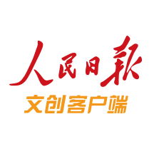 人民日?qǐng)?bào)文創(chuàng)