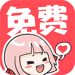 啵嗶免費漫畫