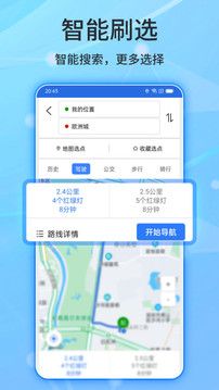 北斗導航手機版v2.0.2.9