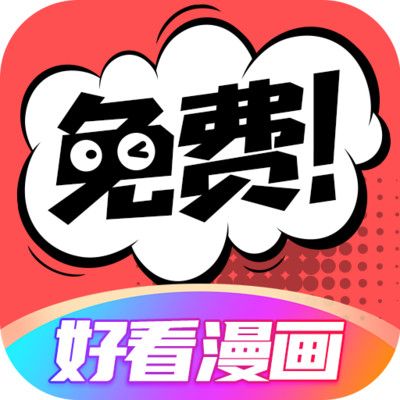 好看漫畫