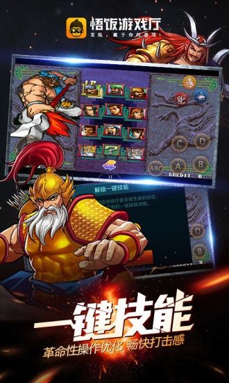悟飯游戲廳官方正版v5.0.0.0