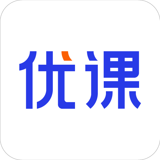 云學優(yōu)課