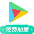 谷歌空間(OurPlay加速器)
