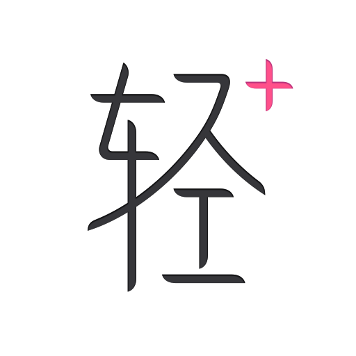 輕加減肥