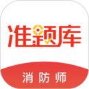 消防工程師準(zhǔn)題庫