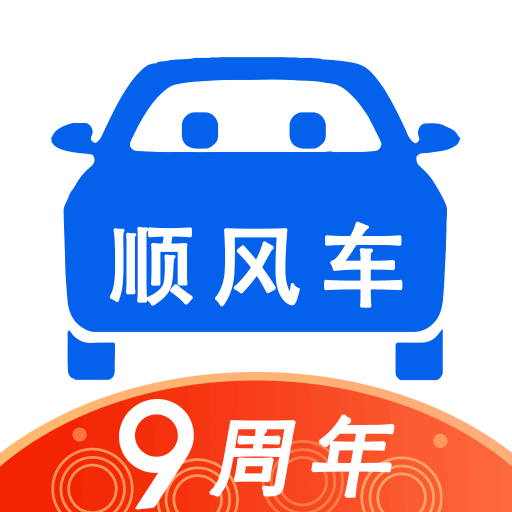 順風車拼車