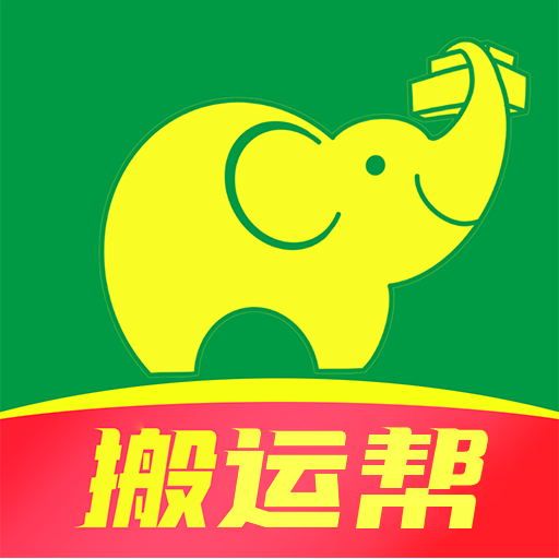 搬運幫