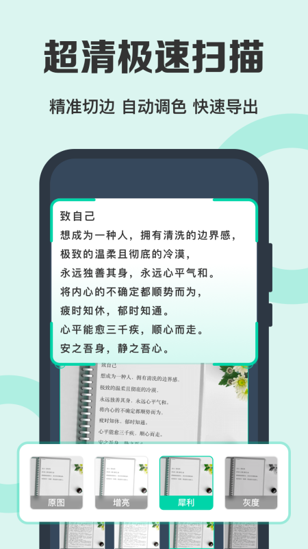 全能掃描王