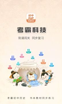 初中歷史