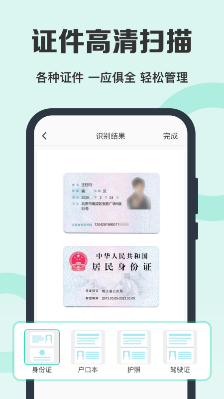 全能掃描王
