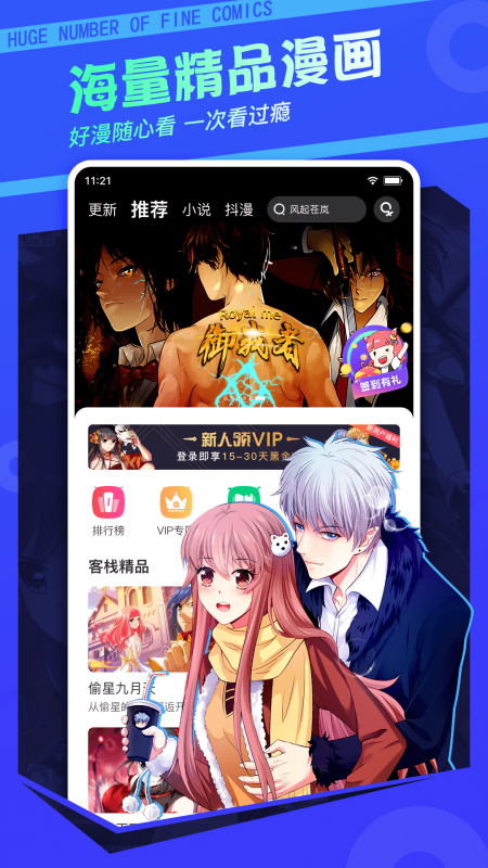 漫客棧