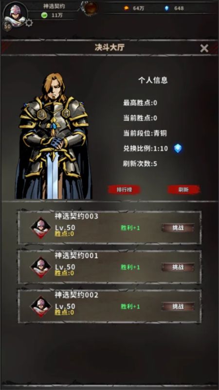 神選誓約