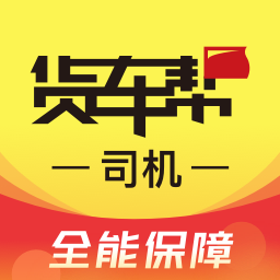 貨車幫司機