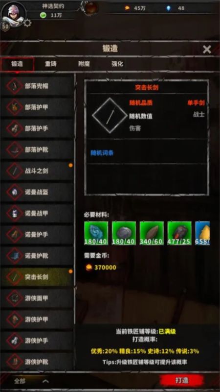 神選誓約
