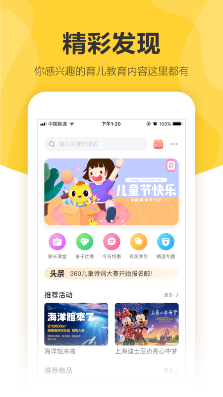 360兒童衛士