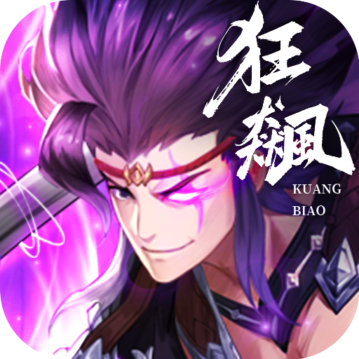 狂飆三國(guó)