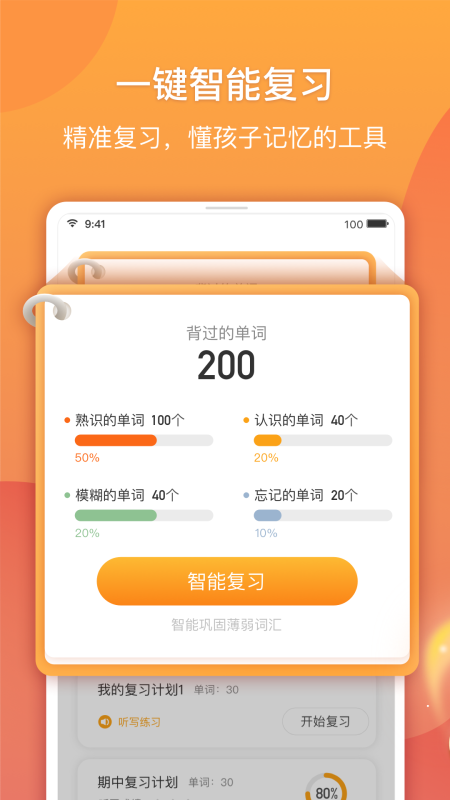 念念有詞