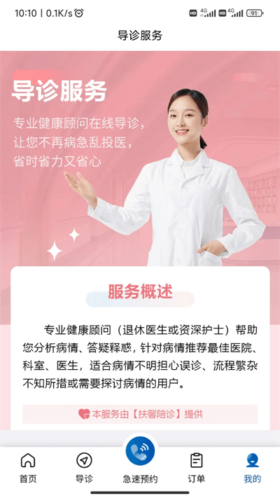 扶馨陪診