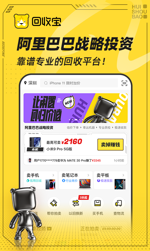 回收寶