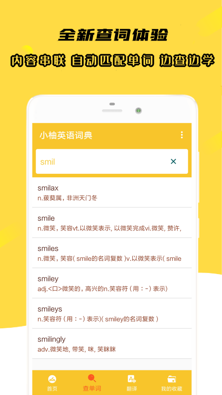 小柚英語(yǔ)詞典