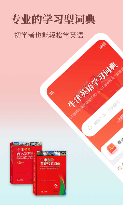 牛津英語(yǔ)學(xué)習(xí)詞典