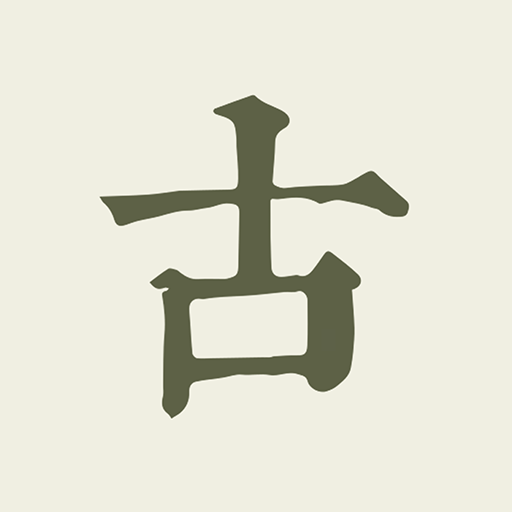 古詩文網