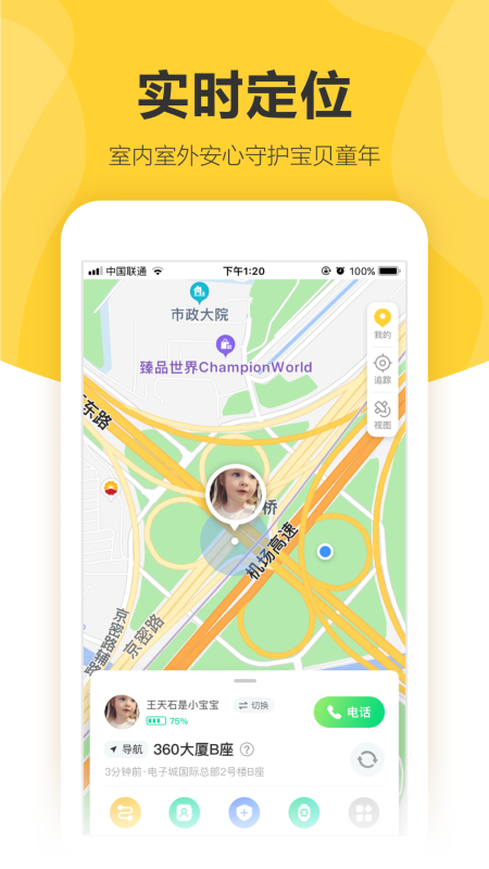 360兒童衛士