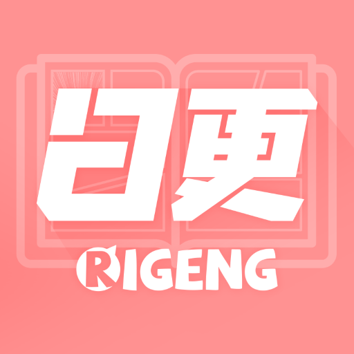 日更計劃