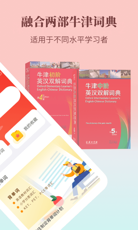 牛津英語(yǔ)學(xué)習(xí)詞典