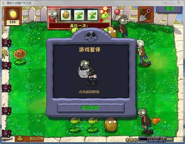 植物大戰僵尸95版