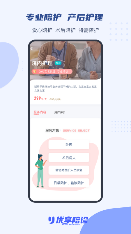 優享陪診