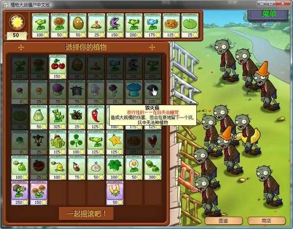 植物大戰僵尸95版