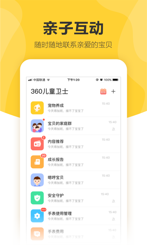 360兒童衛士