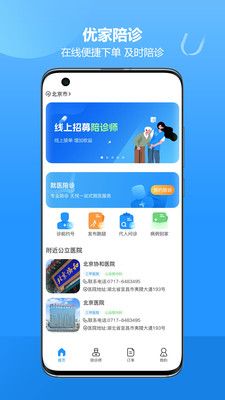 優家陪診