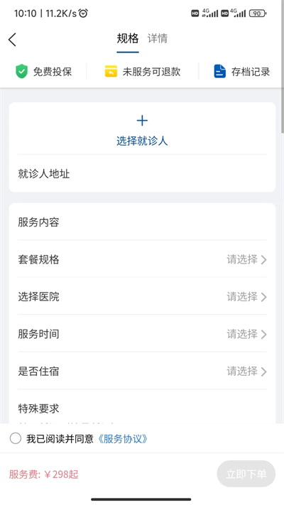 扶馨陪診