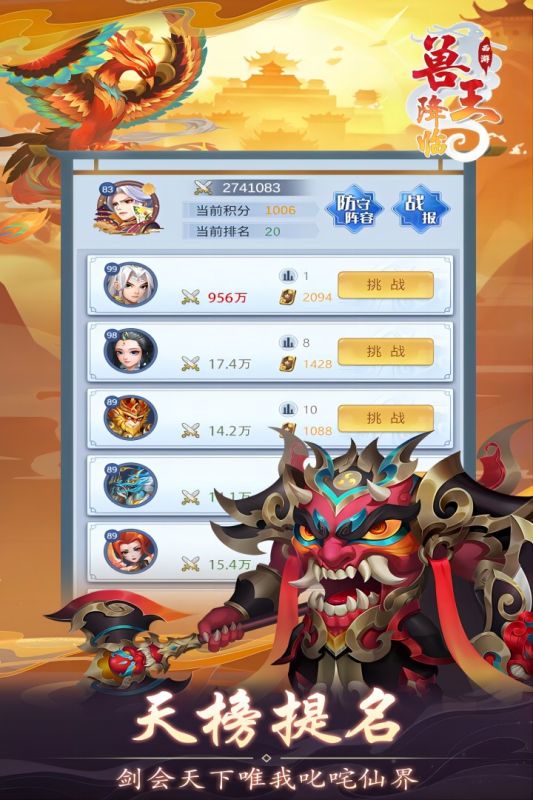 獸王降臨