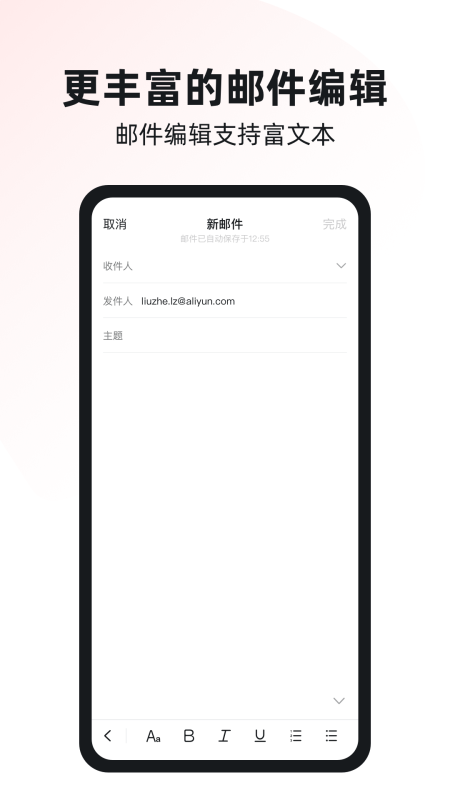 阿里郵箱(Alimail)