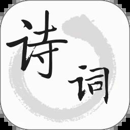 古詩文詞典