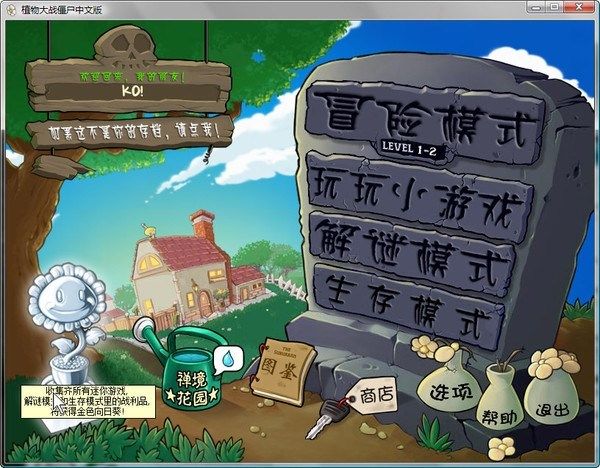植物大戰僵尸95版