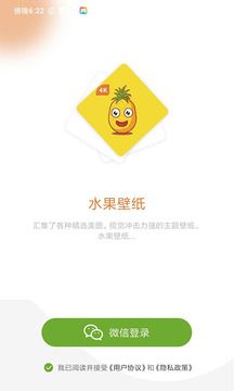 水果壁紙