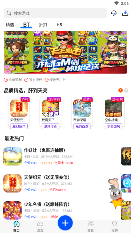 巴兔游戲