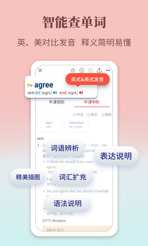 牛津英語(yǔ)學(xué)習(xí)詞典
