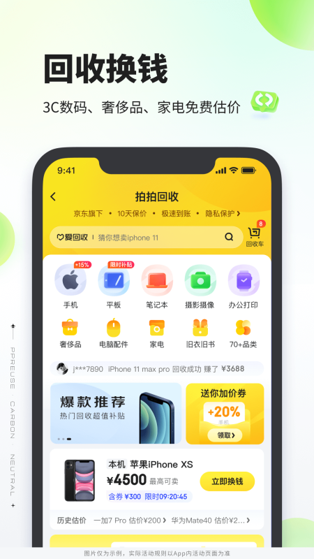 拍拍嚴選