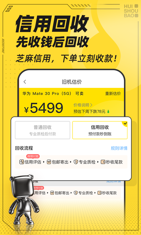 回收寶