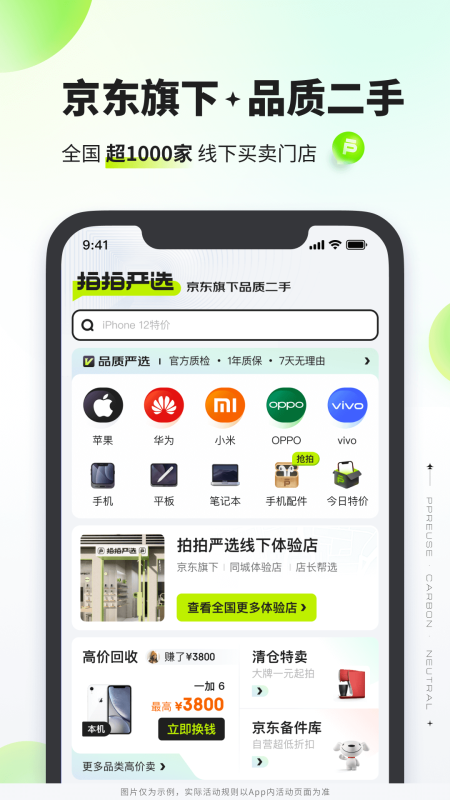 拍拍嚴選