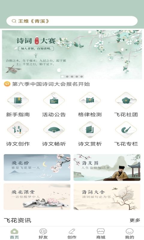 古詩詞飛花令