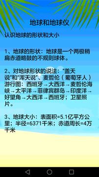 地理知識大全