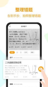 橙果錯題本