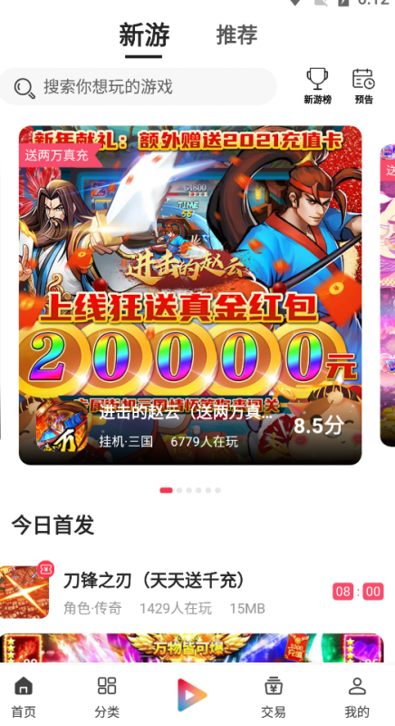 早游戲