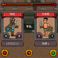 中世紀開掛格斗